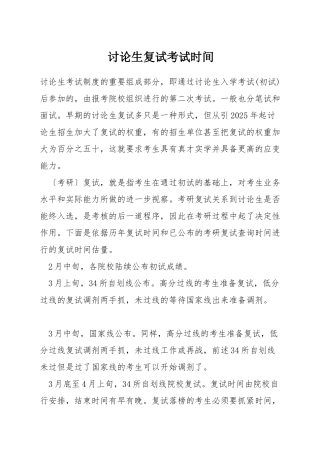研究生复试考试时间