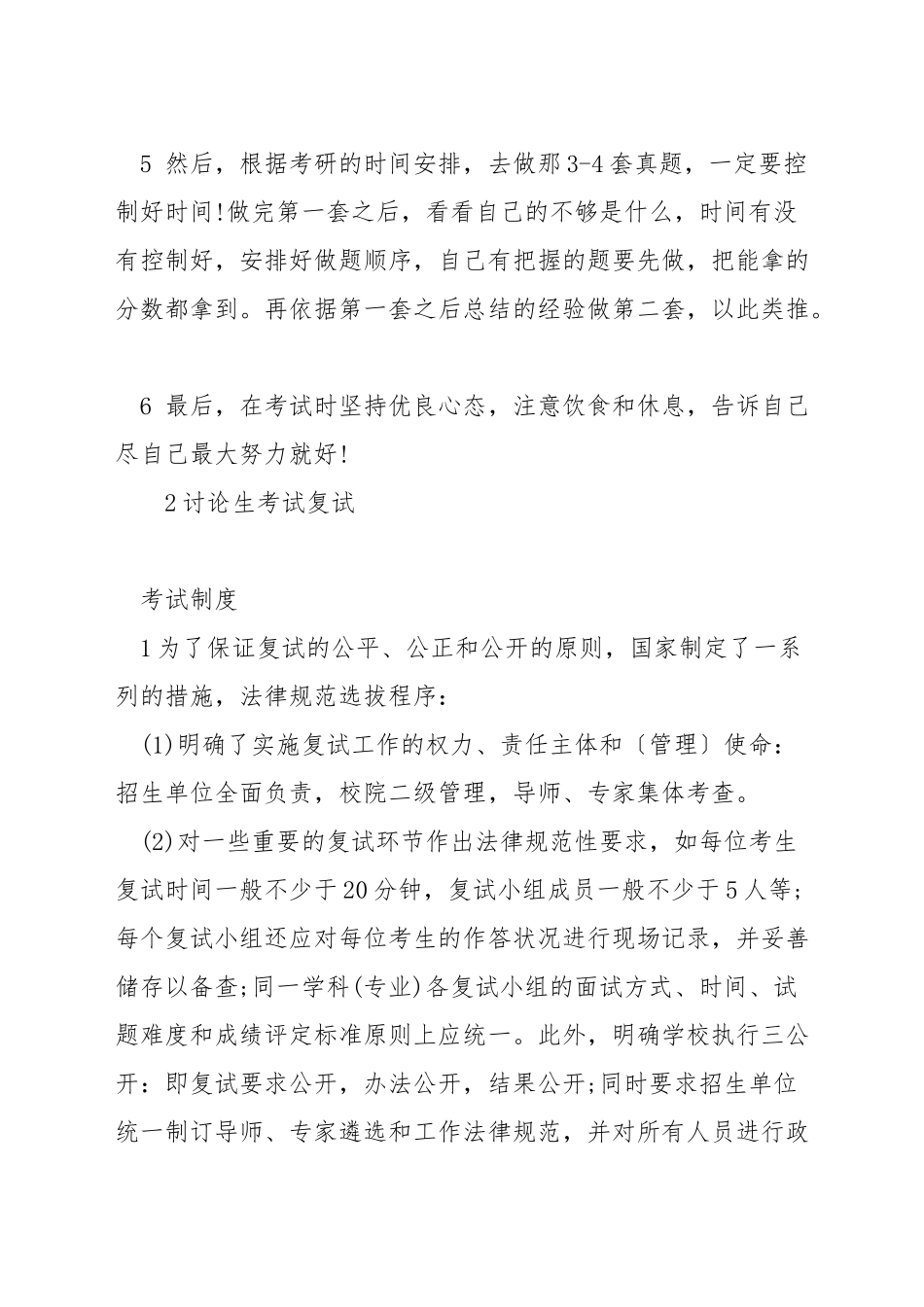 研究生考试初试和复试_第2页