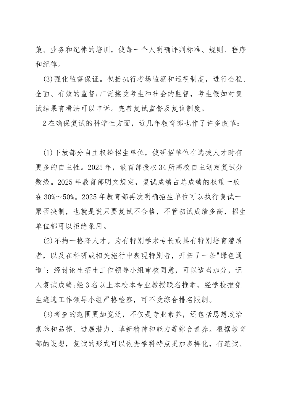 研究生考试初试和复试_第3页