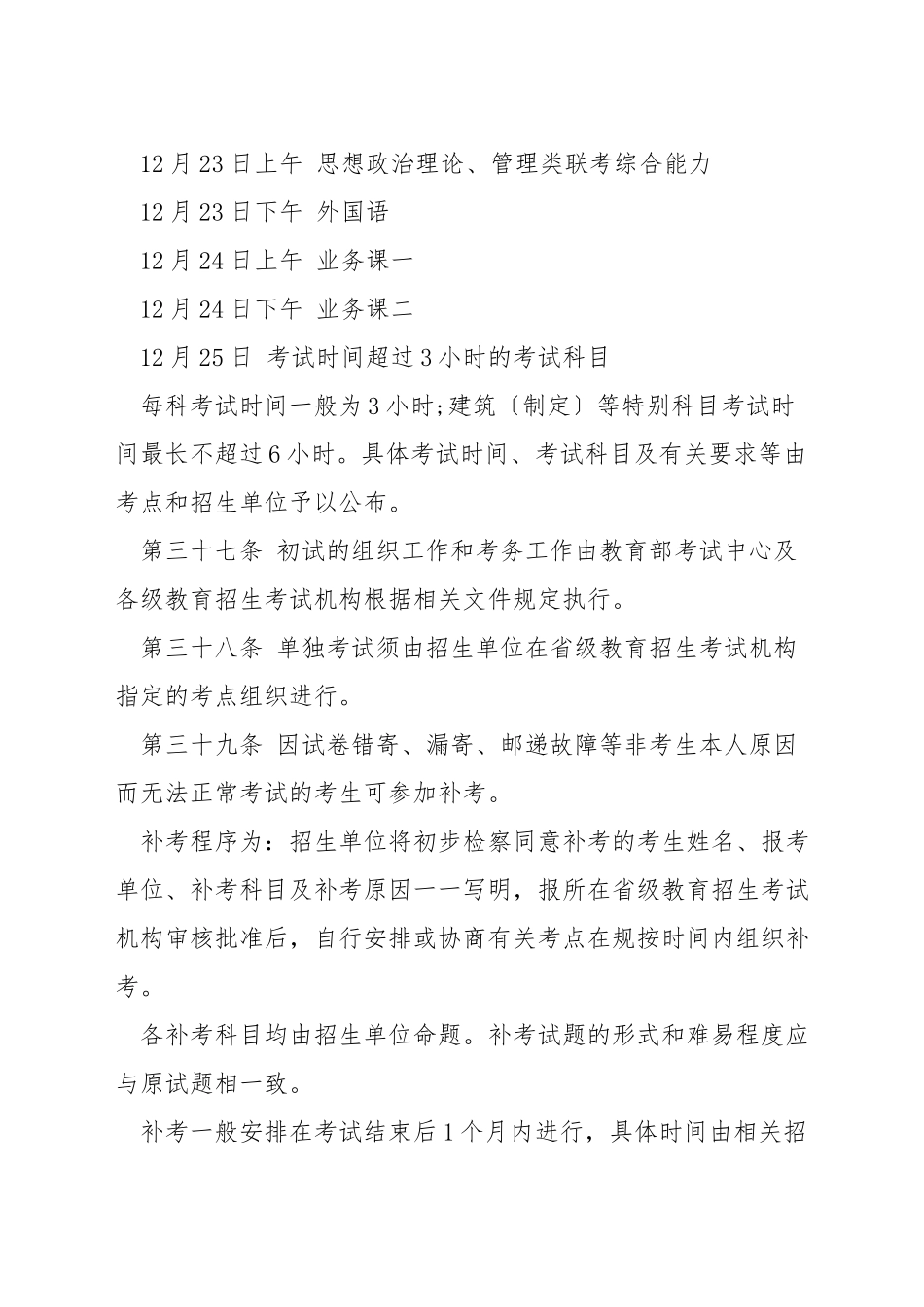 研究生考试初试时间_第3页