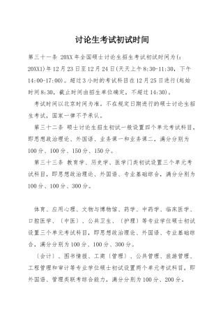 研究生考试初试时间