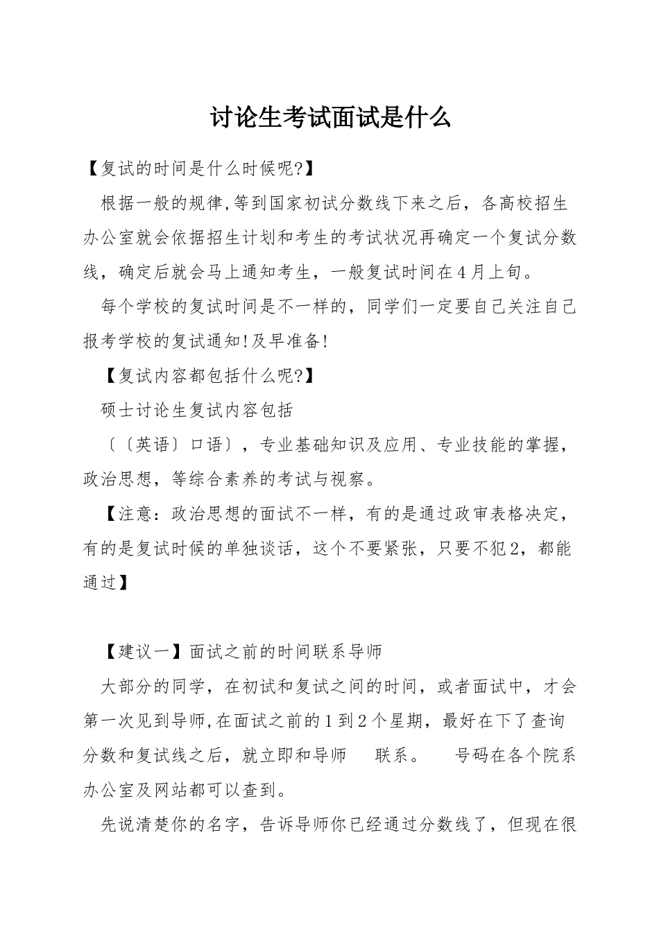 研究生考试面试是什么_第1页