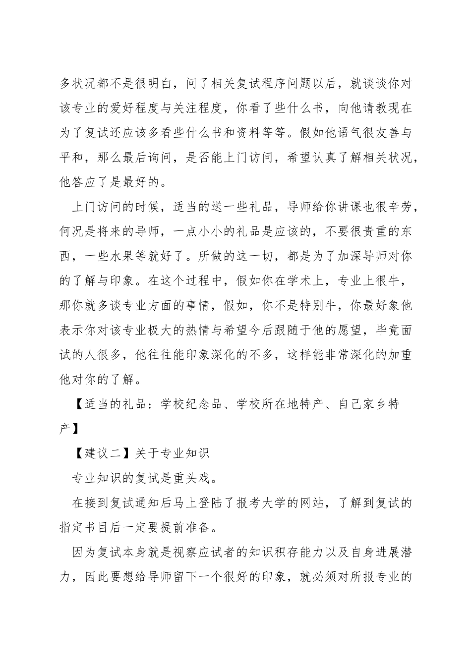 研究生考试面试是什么_第2页