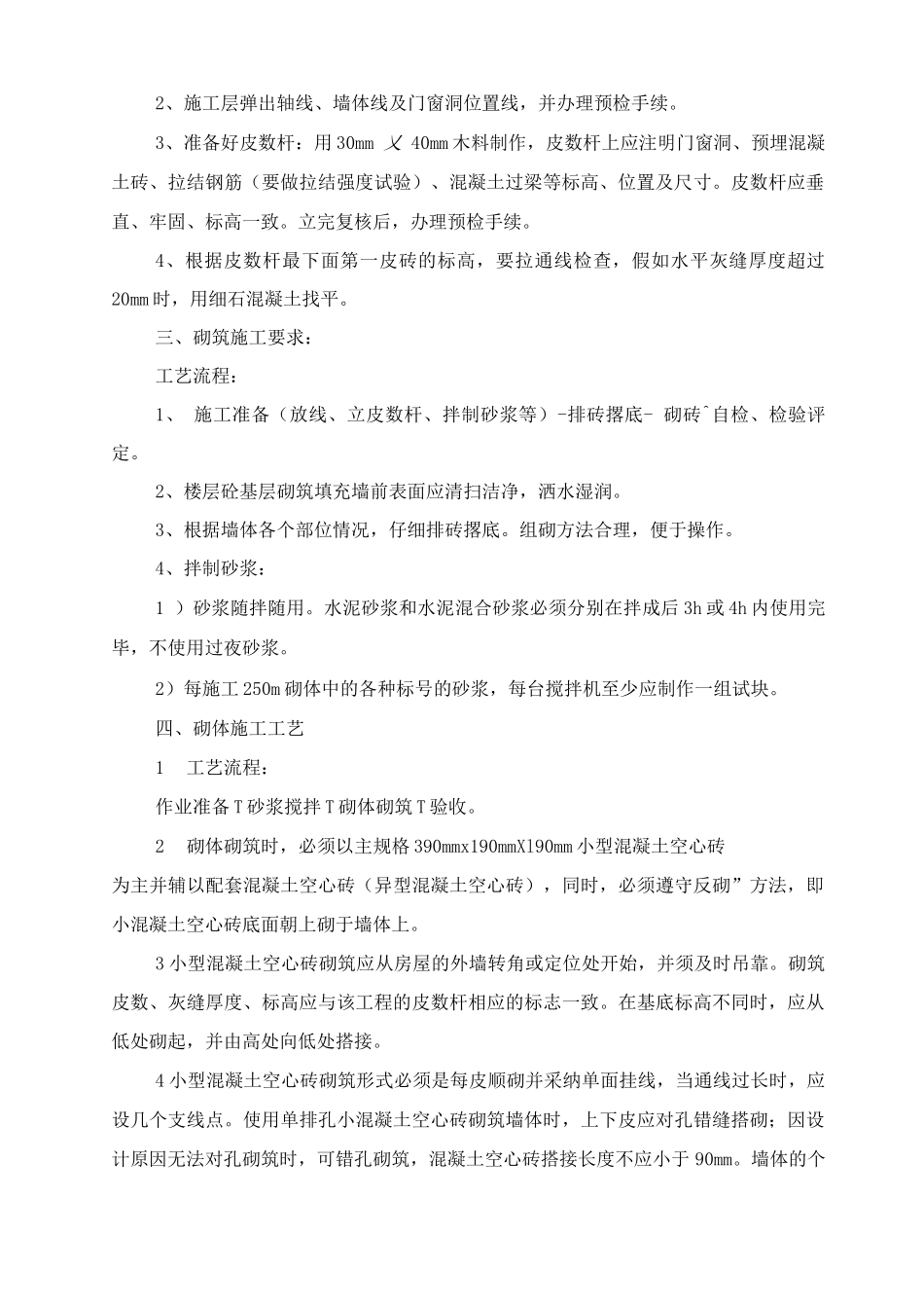 砖砌工程方案_第2页
