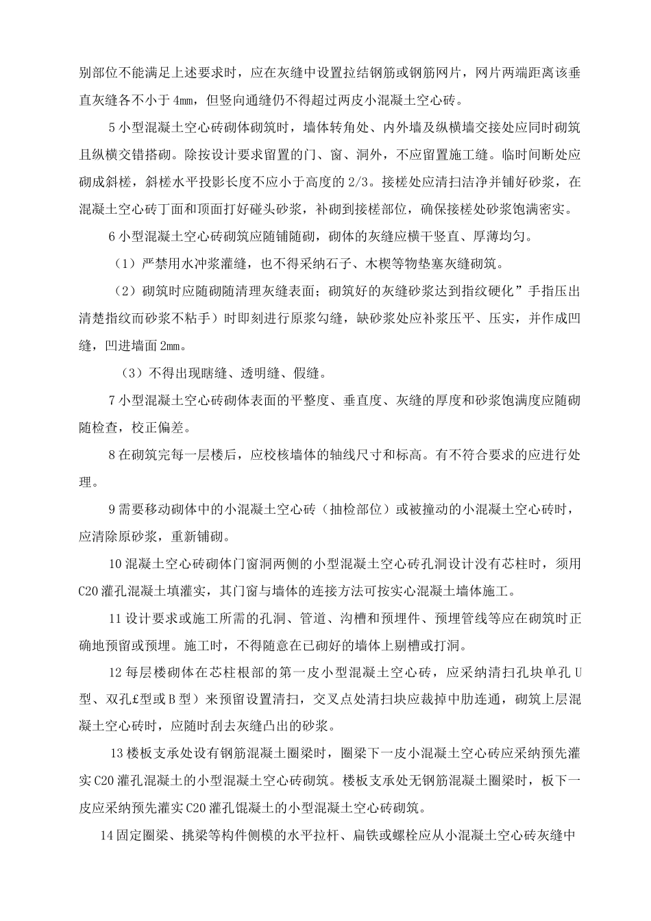 砖砌工程方案_第3页