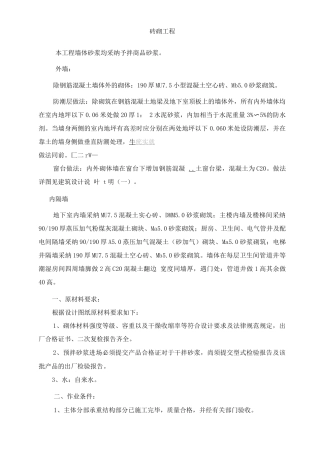 砖砌工程方案