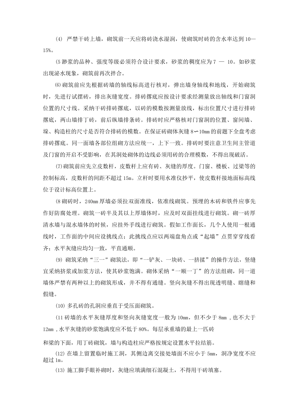 砖砌体砌筑工程施工方案及工艺方法_第3页