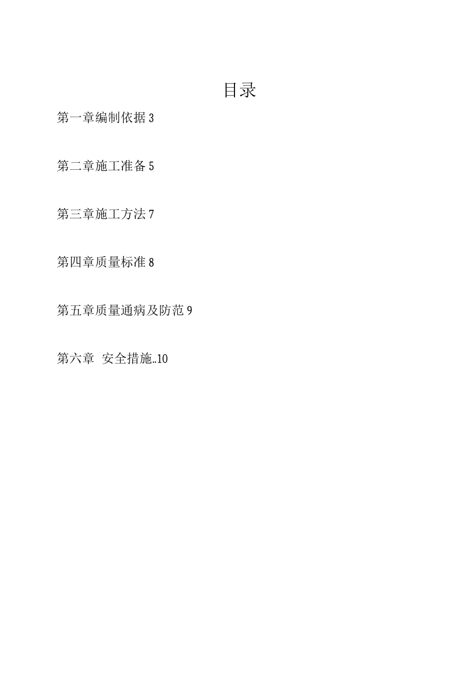 砖砌围墙施工方案_第2页