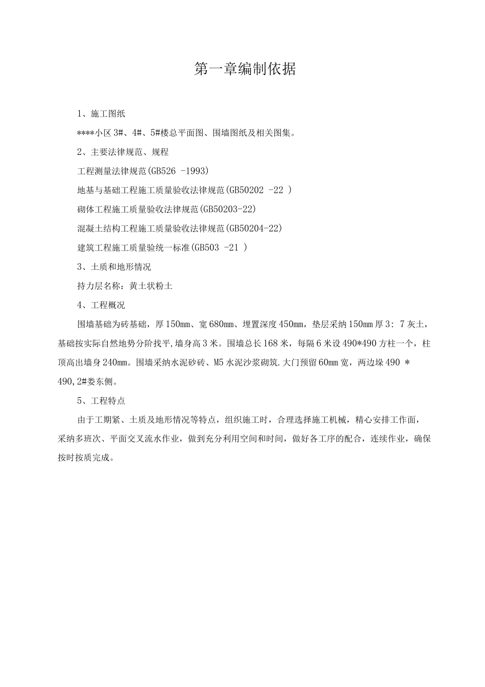 砖砌围墙施工方案_第3页