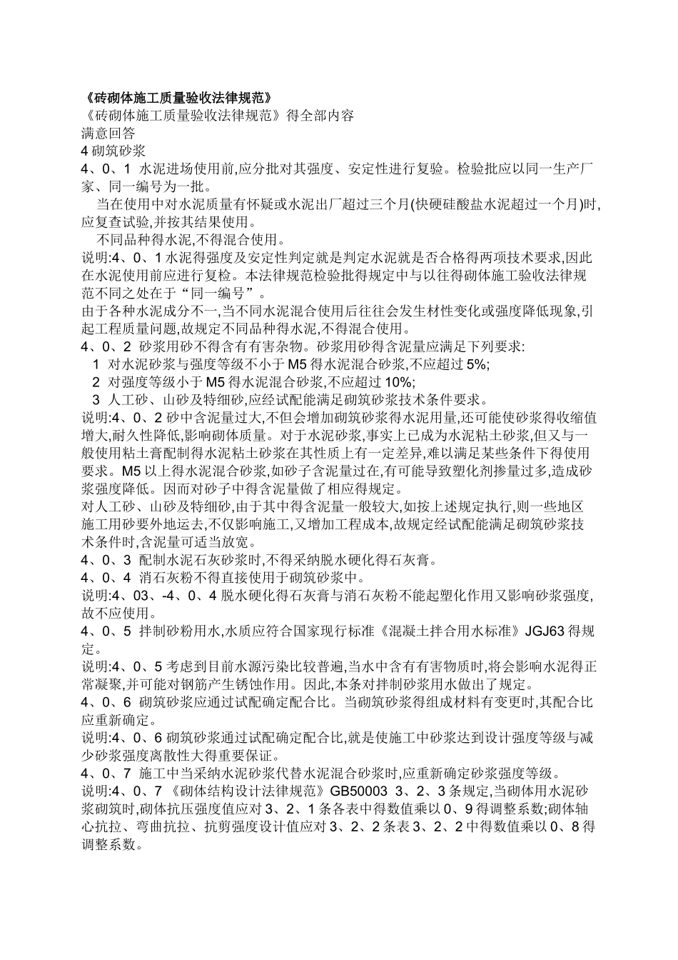 砖砌体施工质量验收规范_第1页