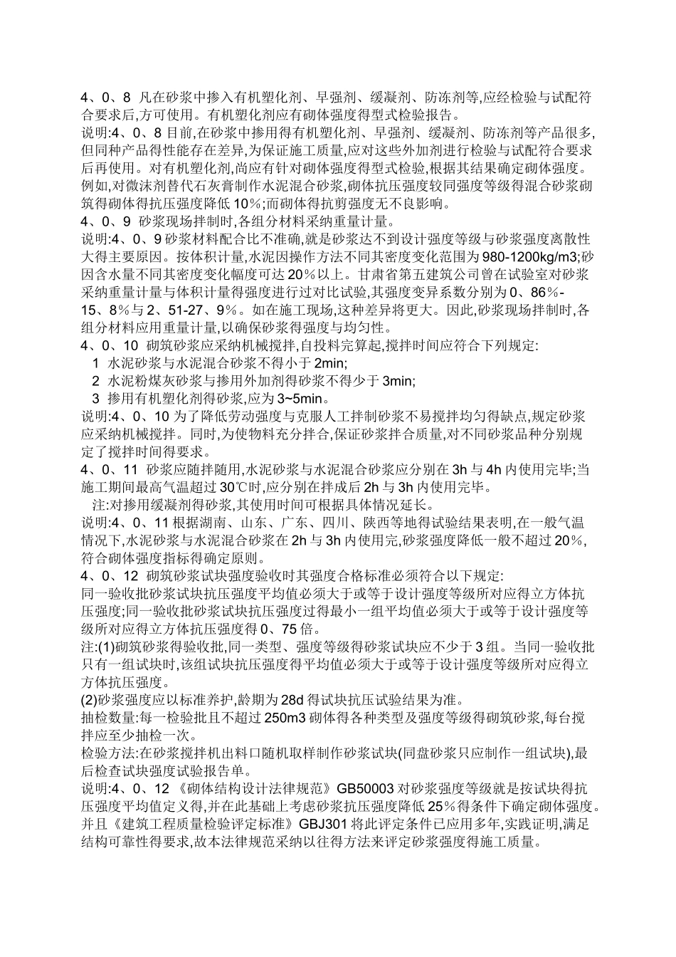 砖砌体施工质量验收规范_第2页