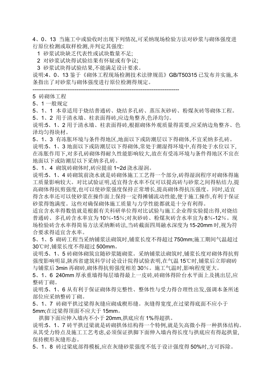 砖砌体施工质量验收规范_第3页