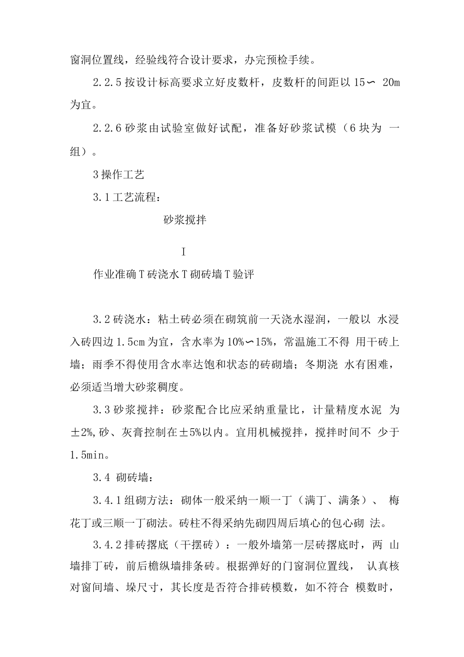 砖砌筑施工工艺_第2页