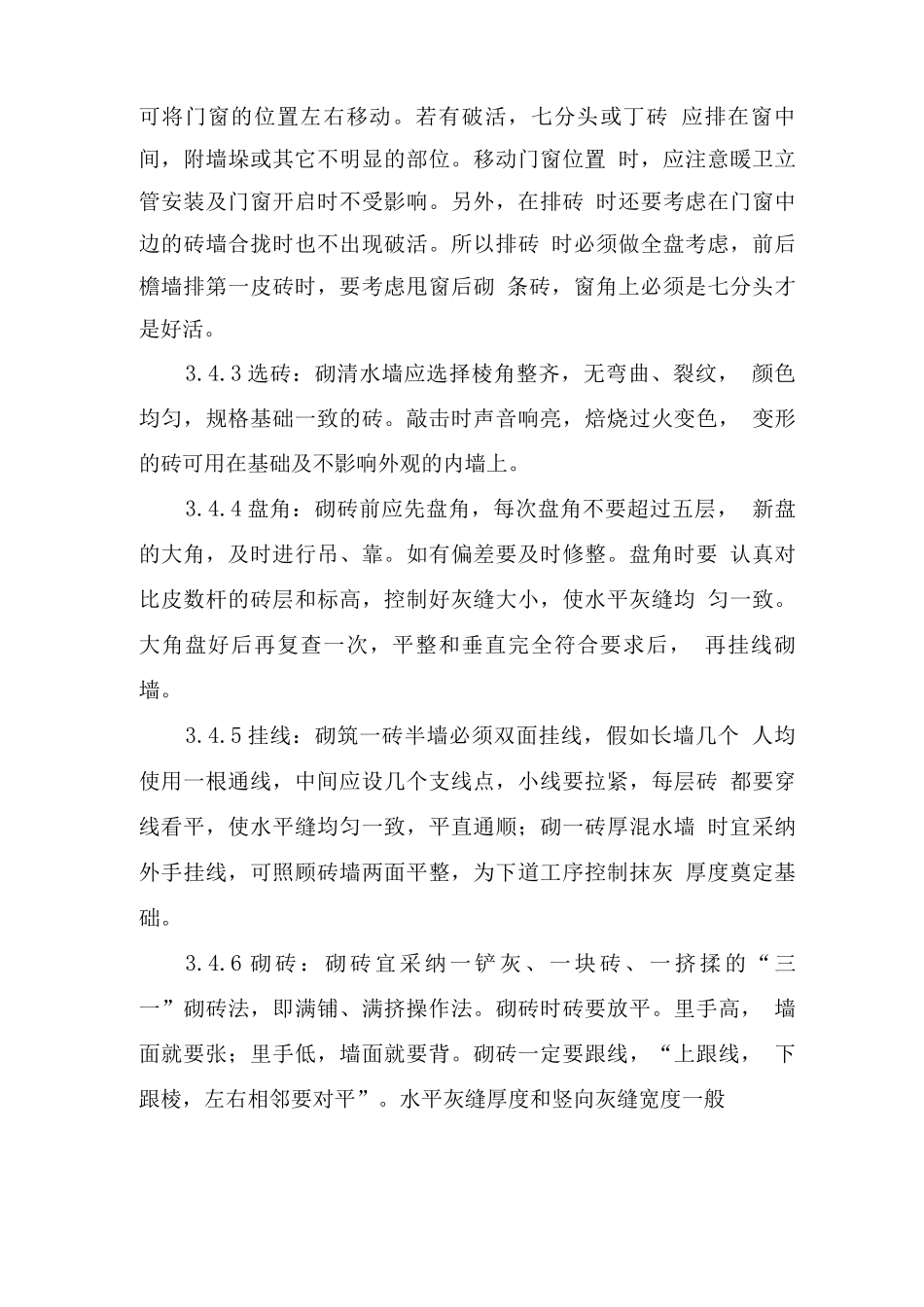砖砌筑施工工艺_第3页