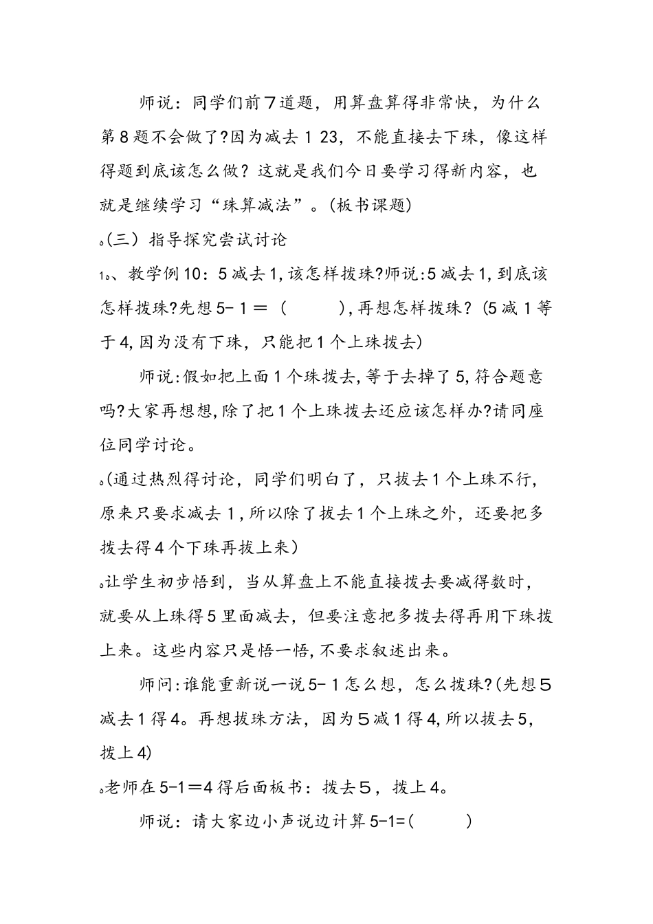 破五减的珠算减法_第2页