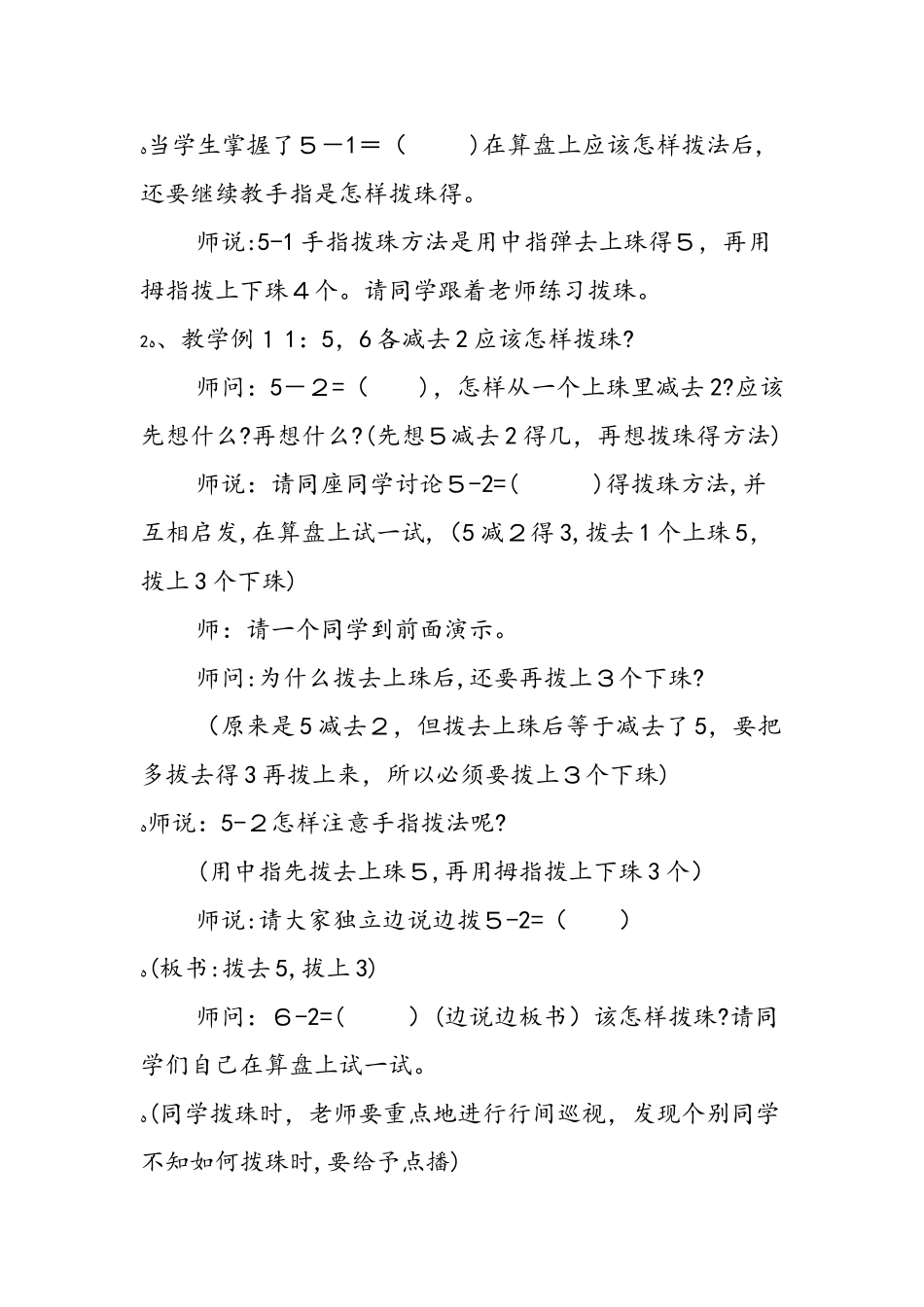 破五减的珠算减法_第3页