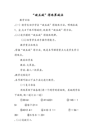 破五减的珠算减法