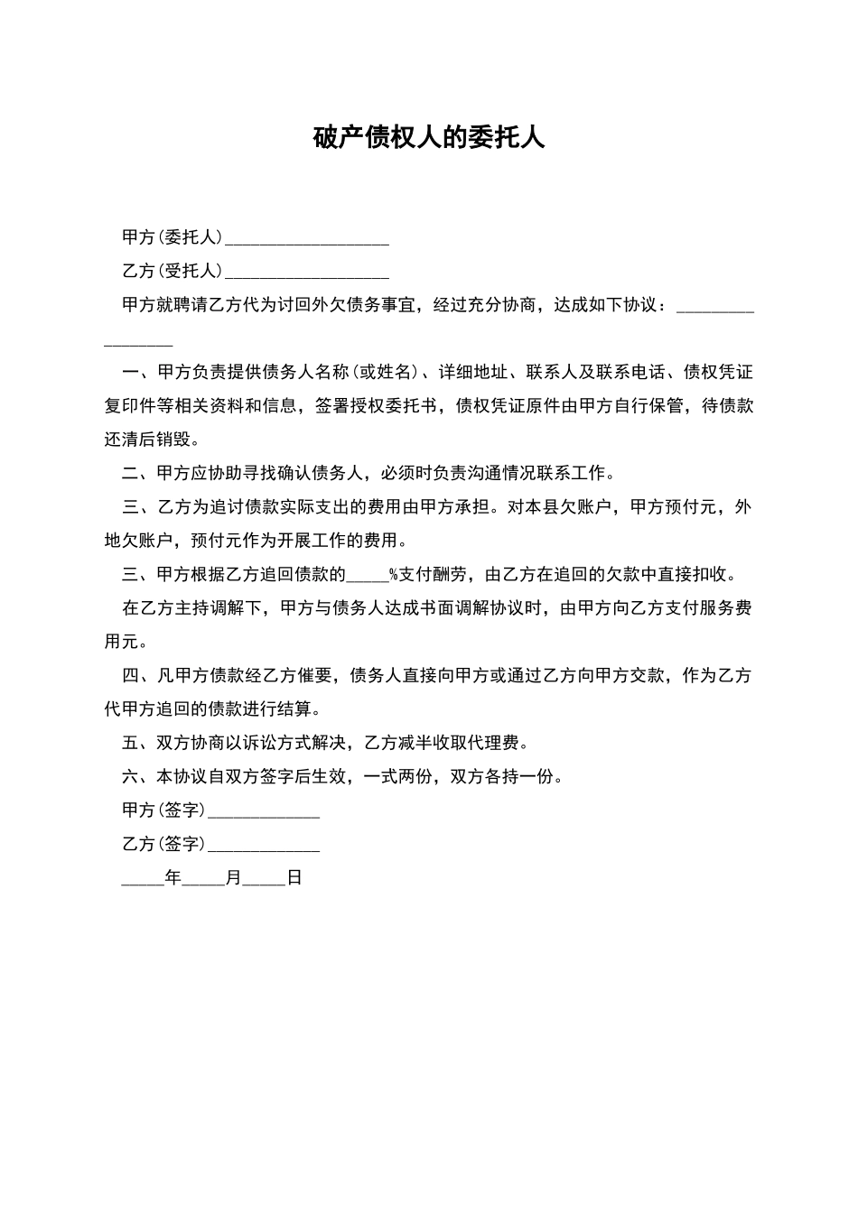 破产债权人的委托人_第1页