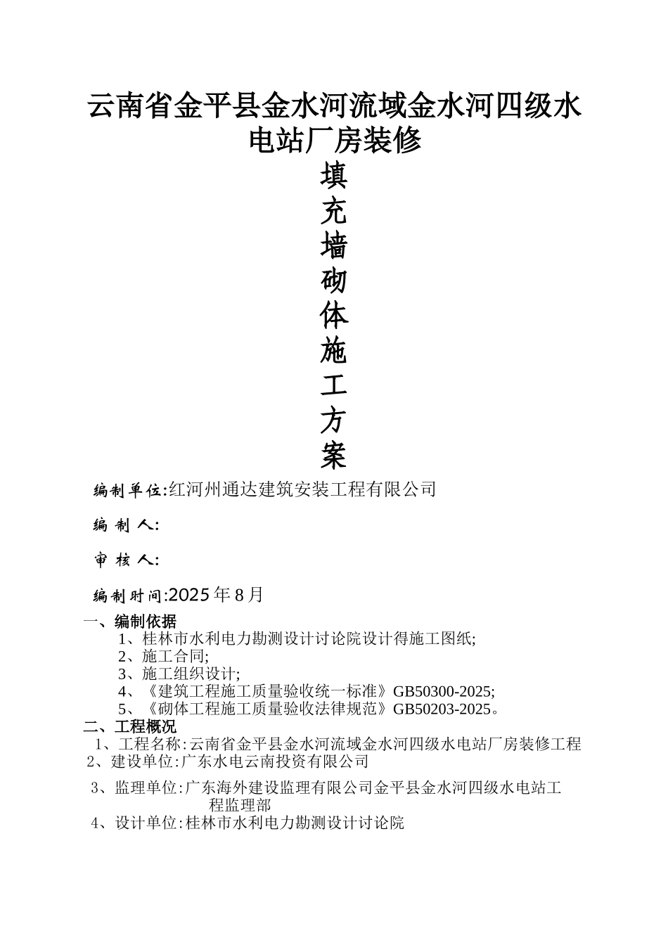 砖砌体施工方案_第1页