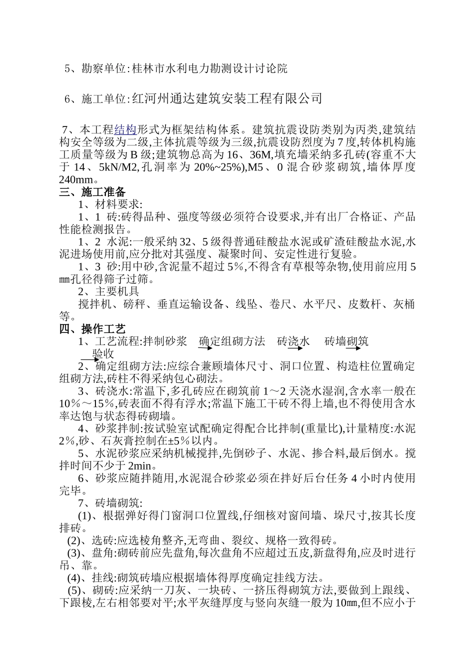 砖砌体施工方案_第2页