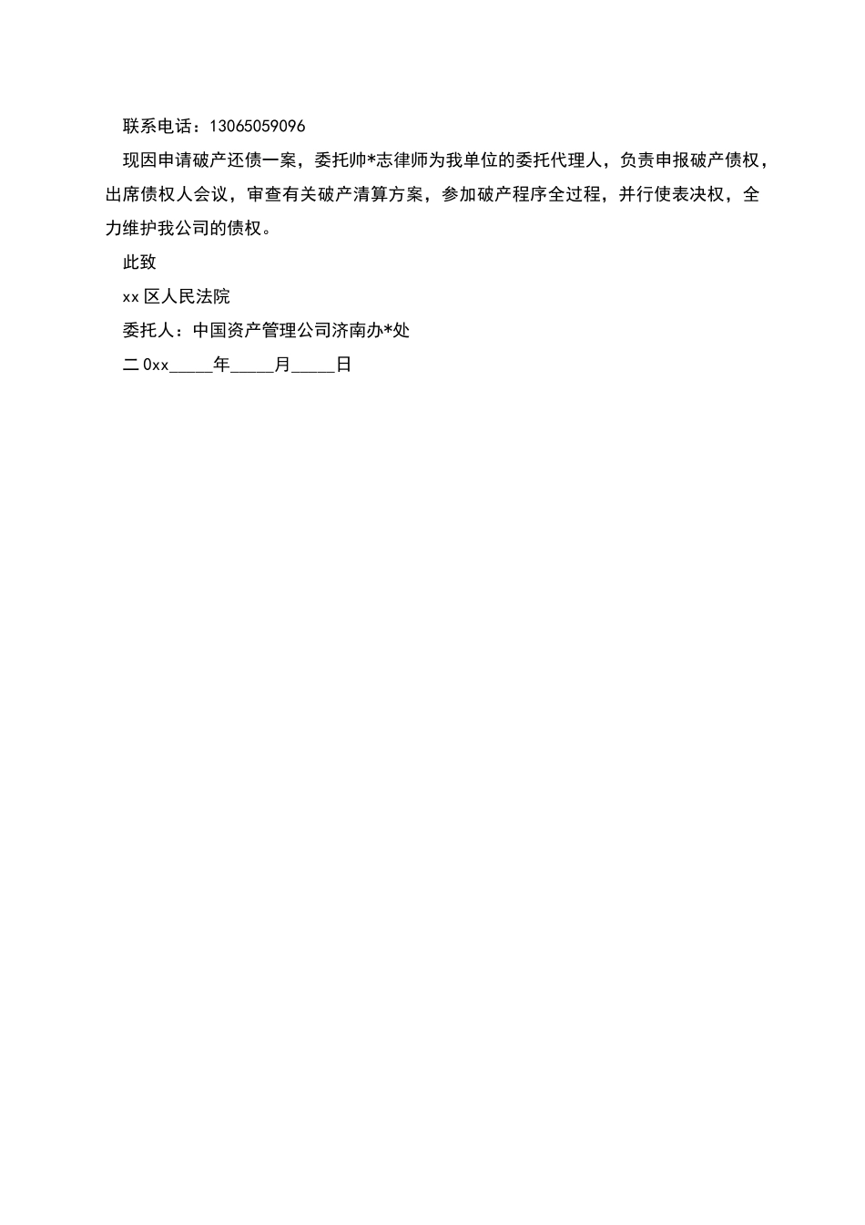 破产案件授权委托书_第2页