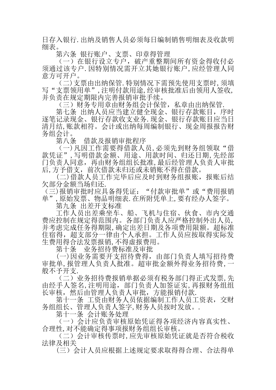 破产管理人财务管理制度_第2页
