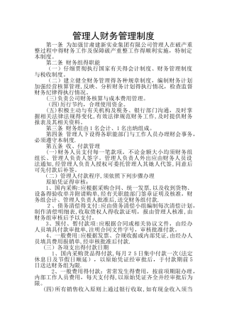 破产管理人财务管理制度