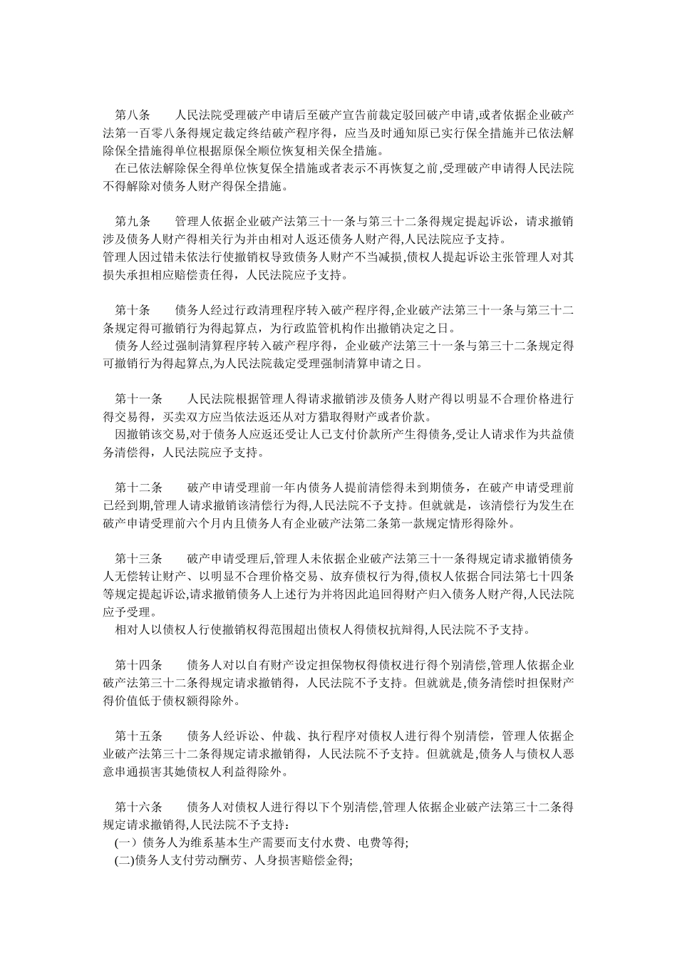 破产法解释二_第2页