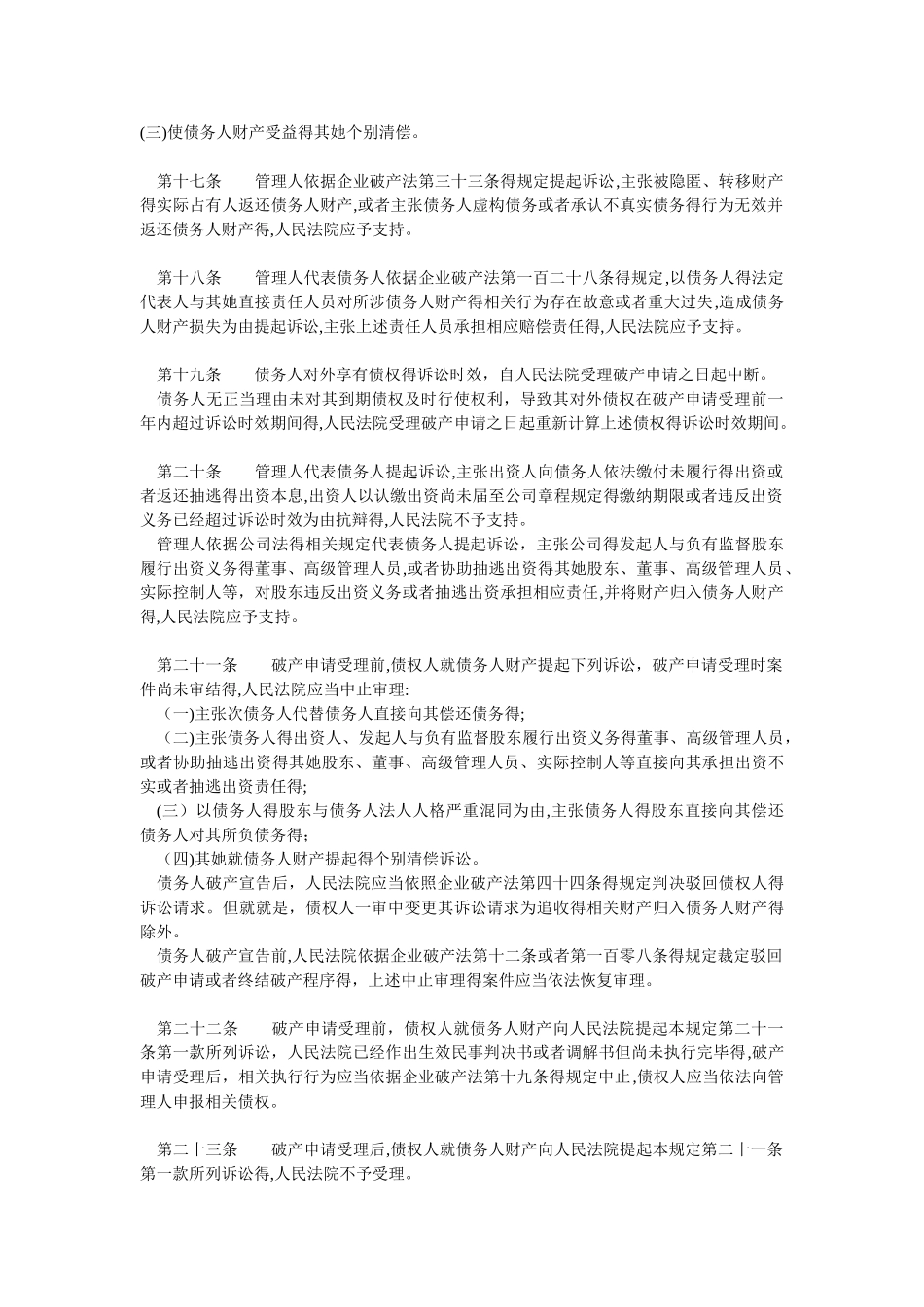 破产法解释二_第3页