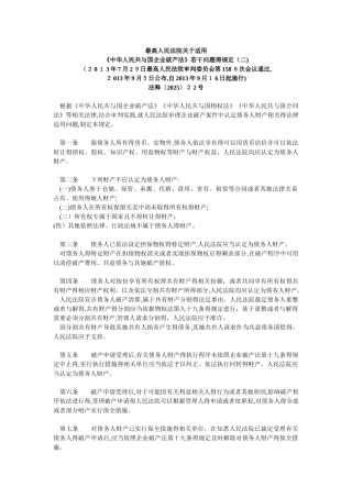 破产法解释二