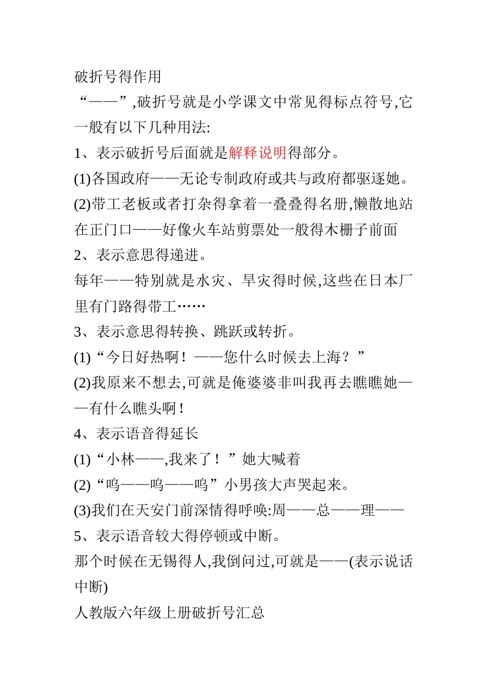 破折号、省略号的作用_第1页