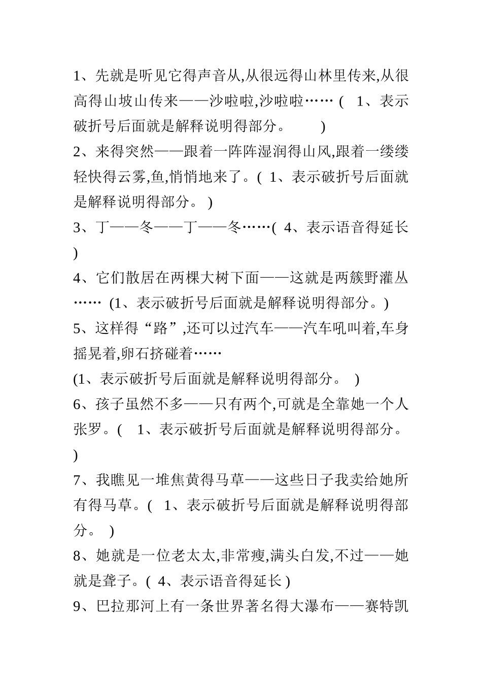 破折号、省略号的作用_第2页