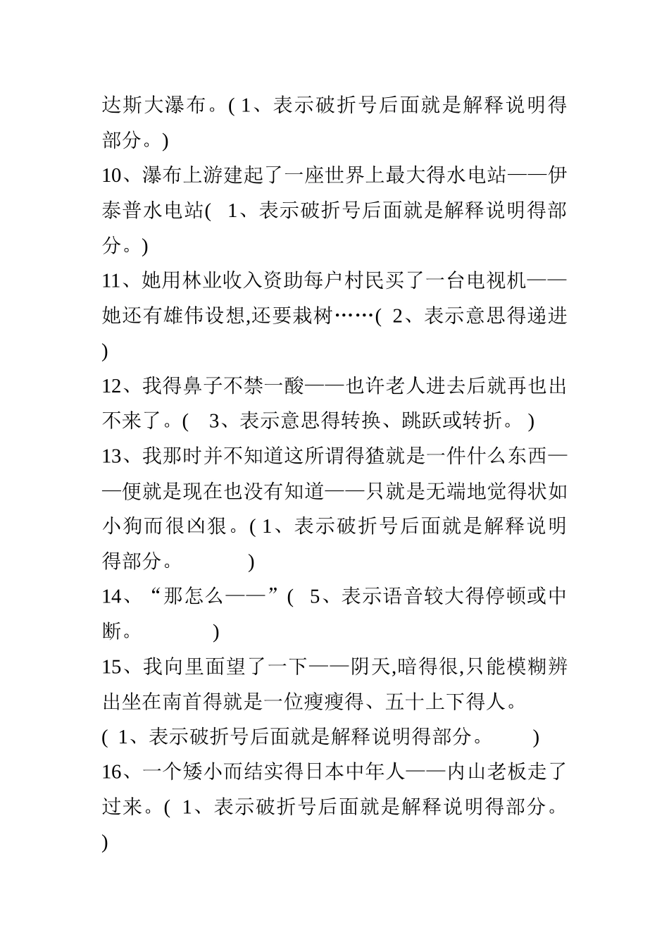 破折号、省略号的作用_第3页