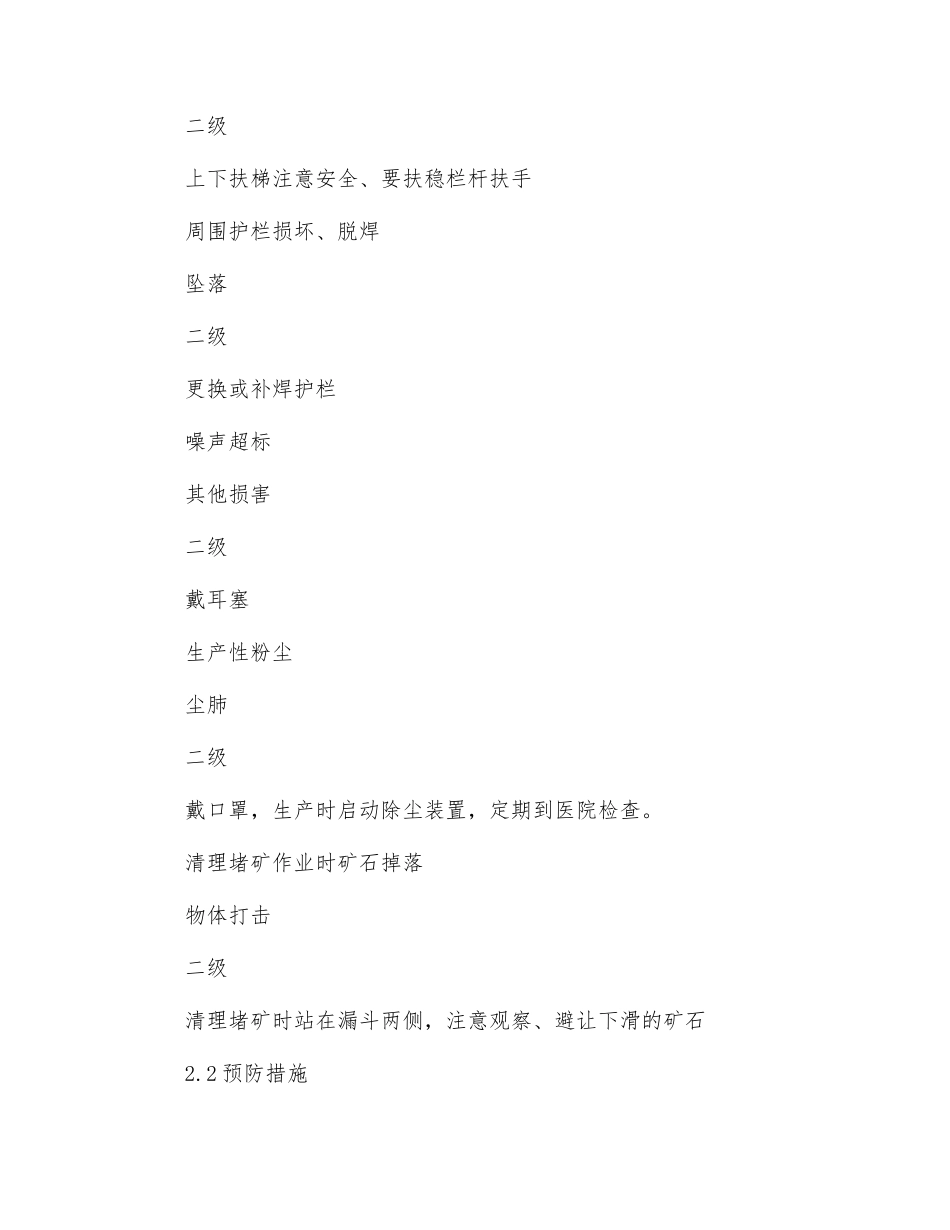 破碎H3000岗位作业指导书_第3页