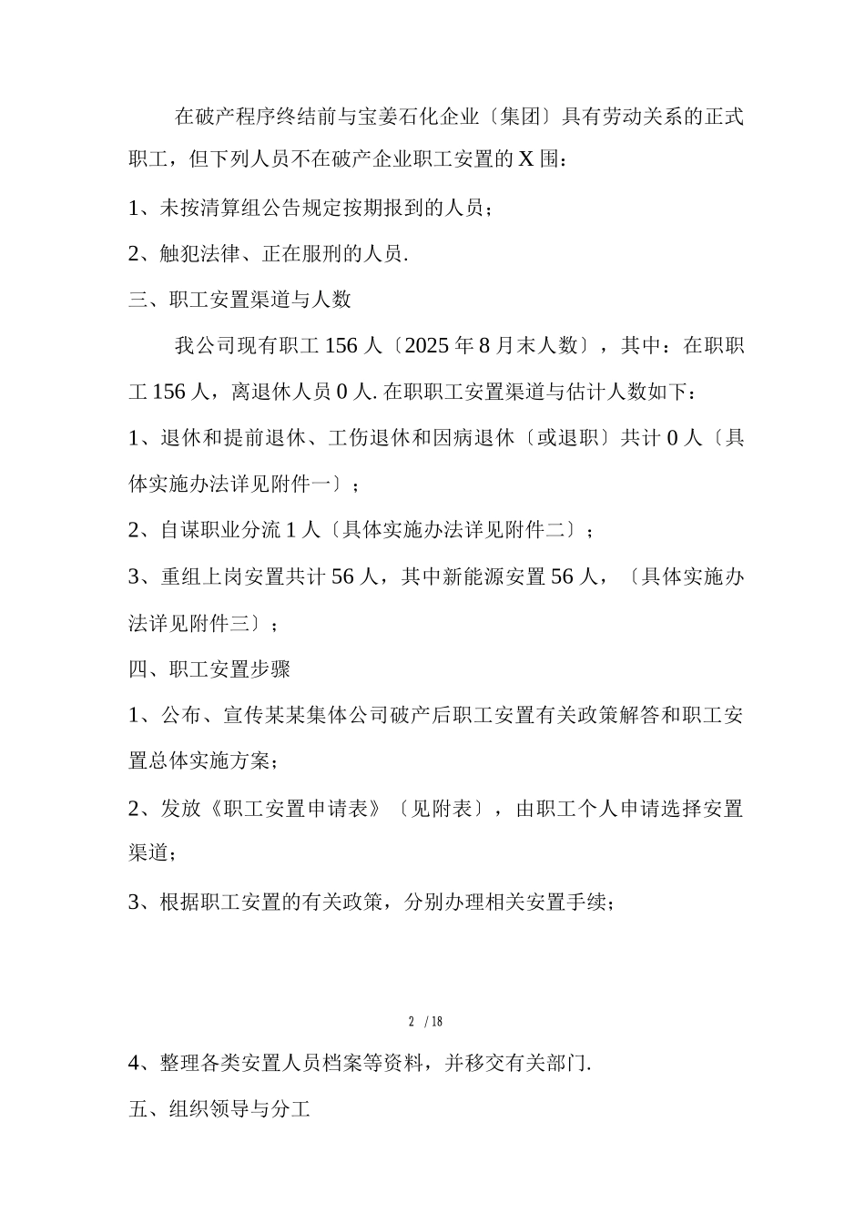 破产职工安置实施方案_第2页