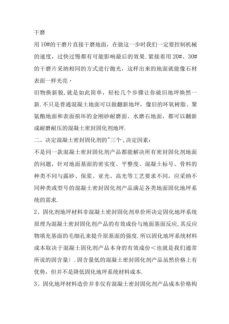 破旧工业地坪使用水泥地面硬化剂翻新施工组织方案_第3页