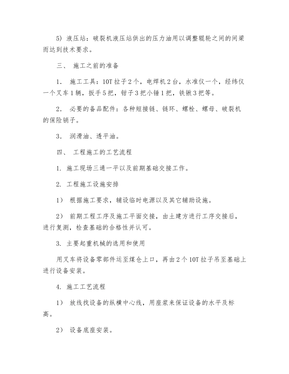 破碎机安装措施_第2页