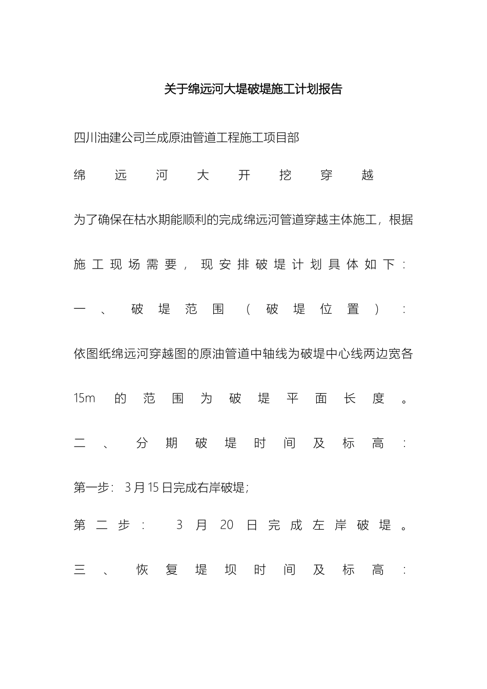 破堤方案绵远河_第2页