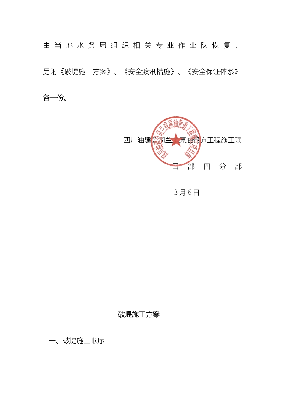 破堤方案绵远河_第3页