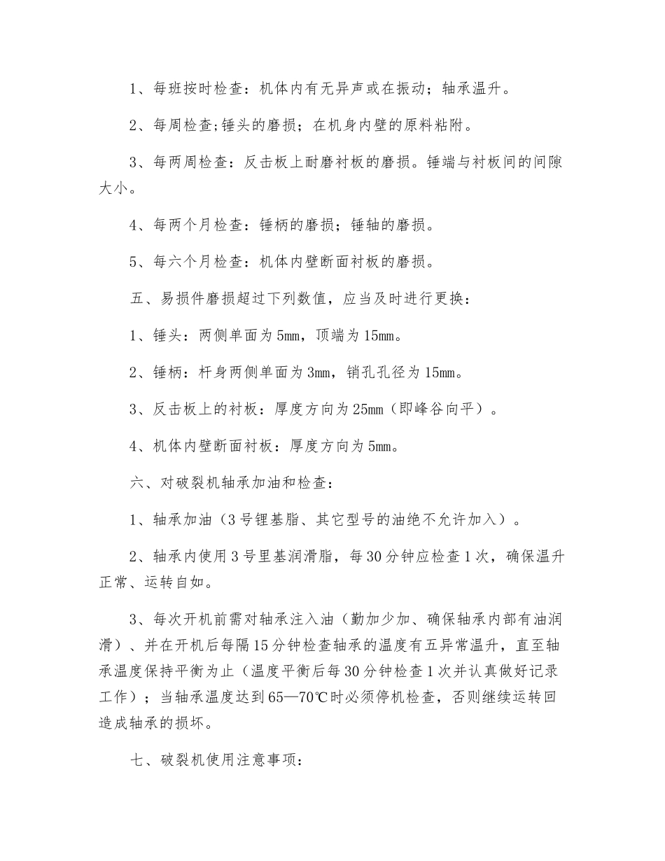 破碎工岗位操作规程_第2页