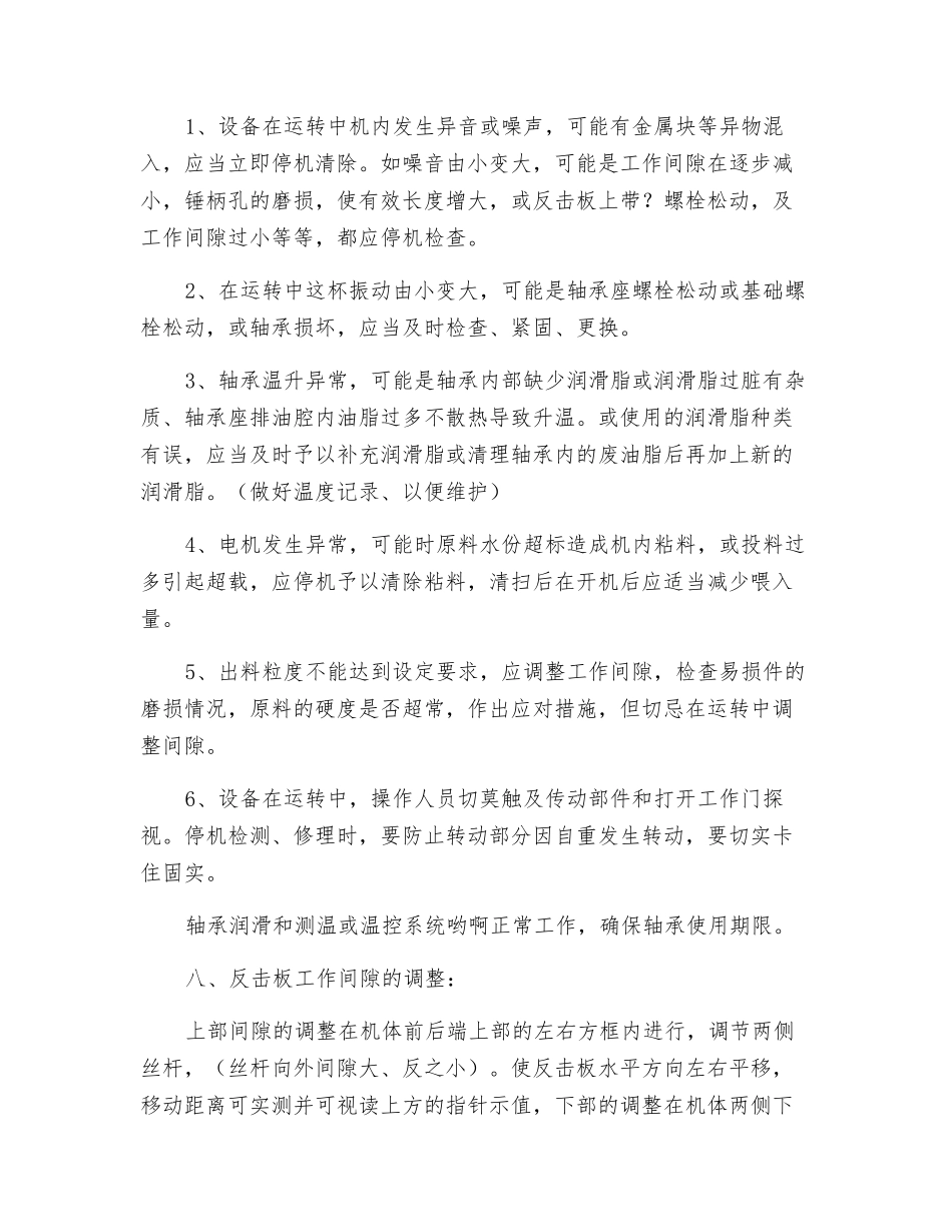 破碎工岗位操作规程_第3页