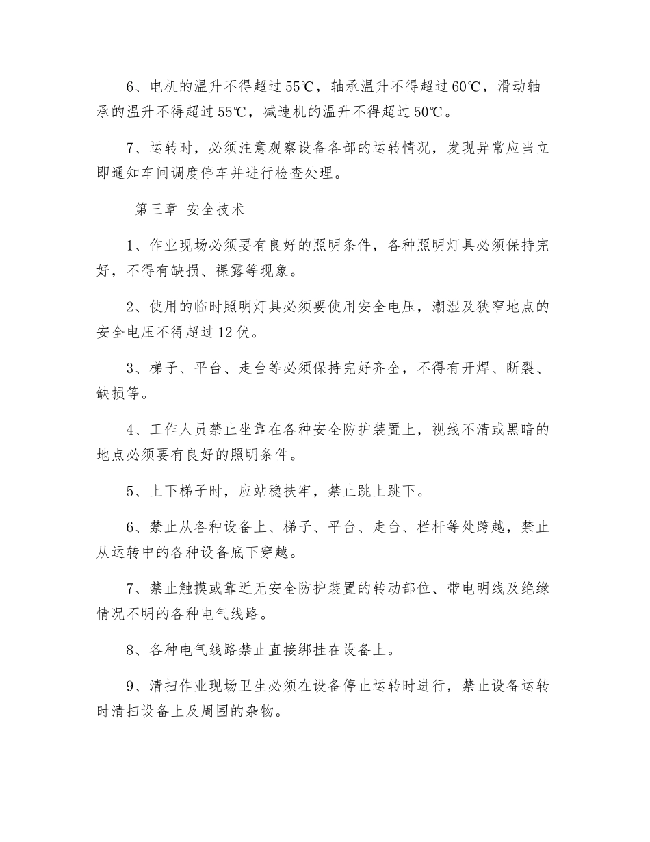 破碎机工安全技术操作规程_第3页