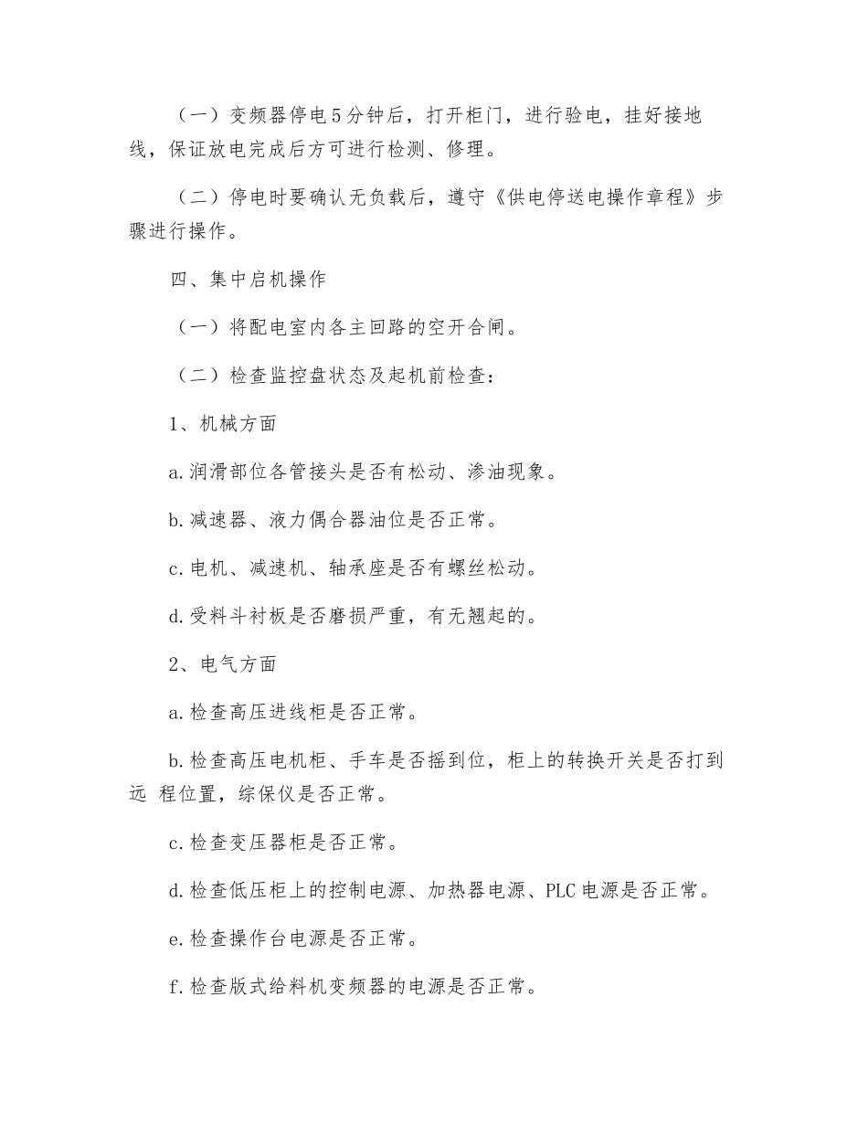 破碎站安全操作规程_第2页