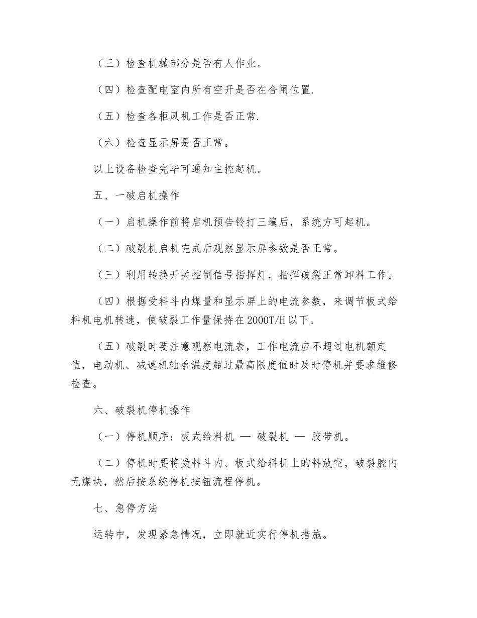 破碎站安全操作规程_第3页