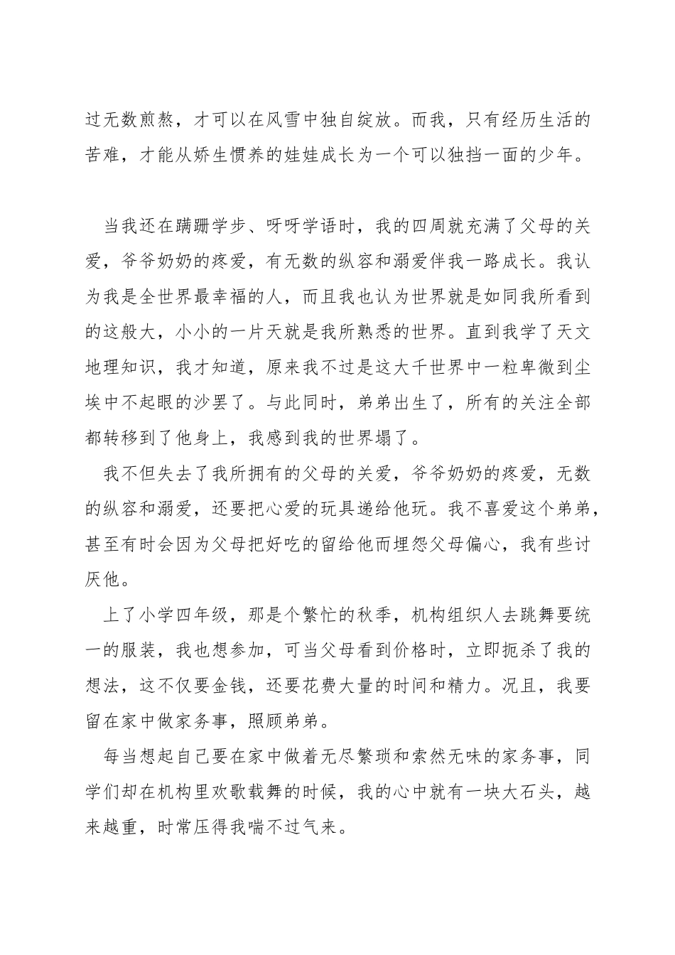破茧成蝶主题演讲稿_第3页