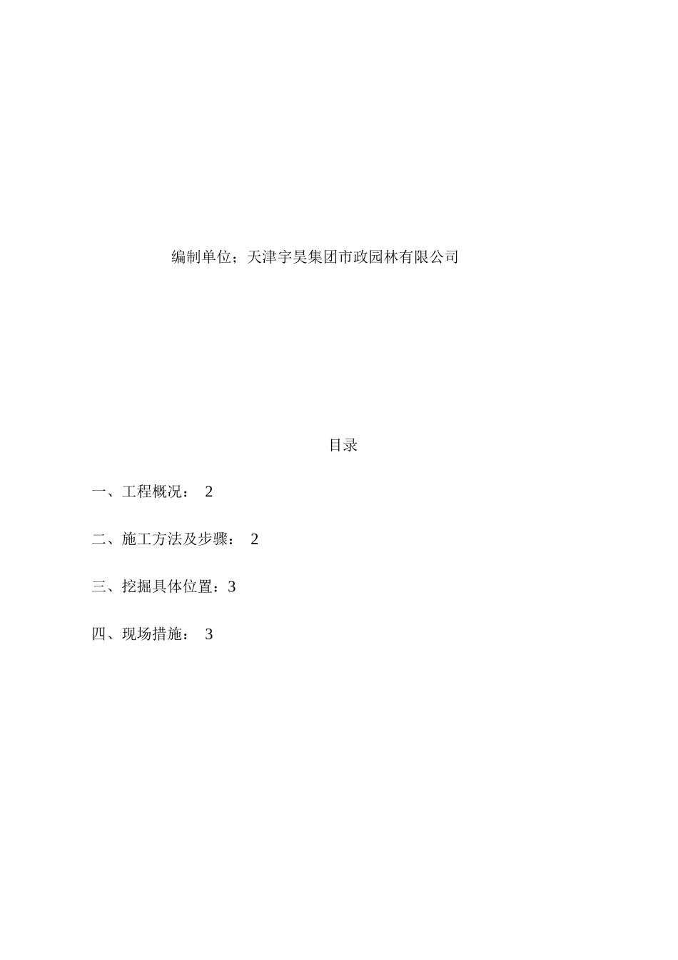 破路施工方案_第2页