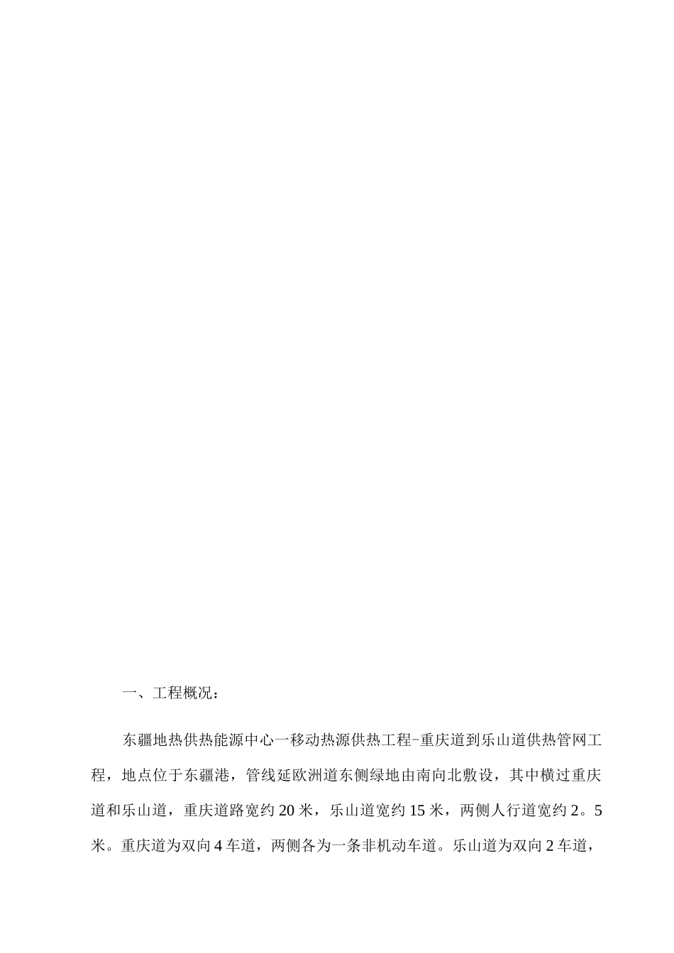 破路施工方案_第3页