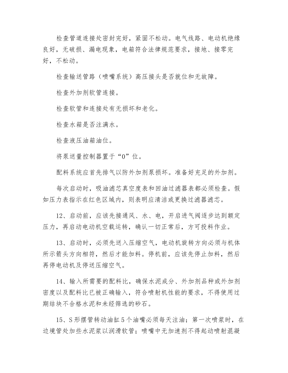 砼喷射机安全操作规程_第2页