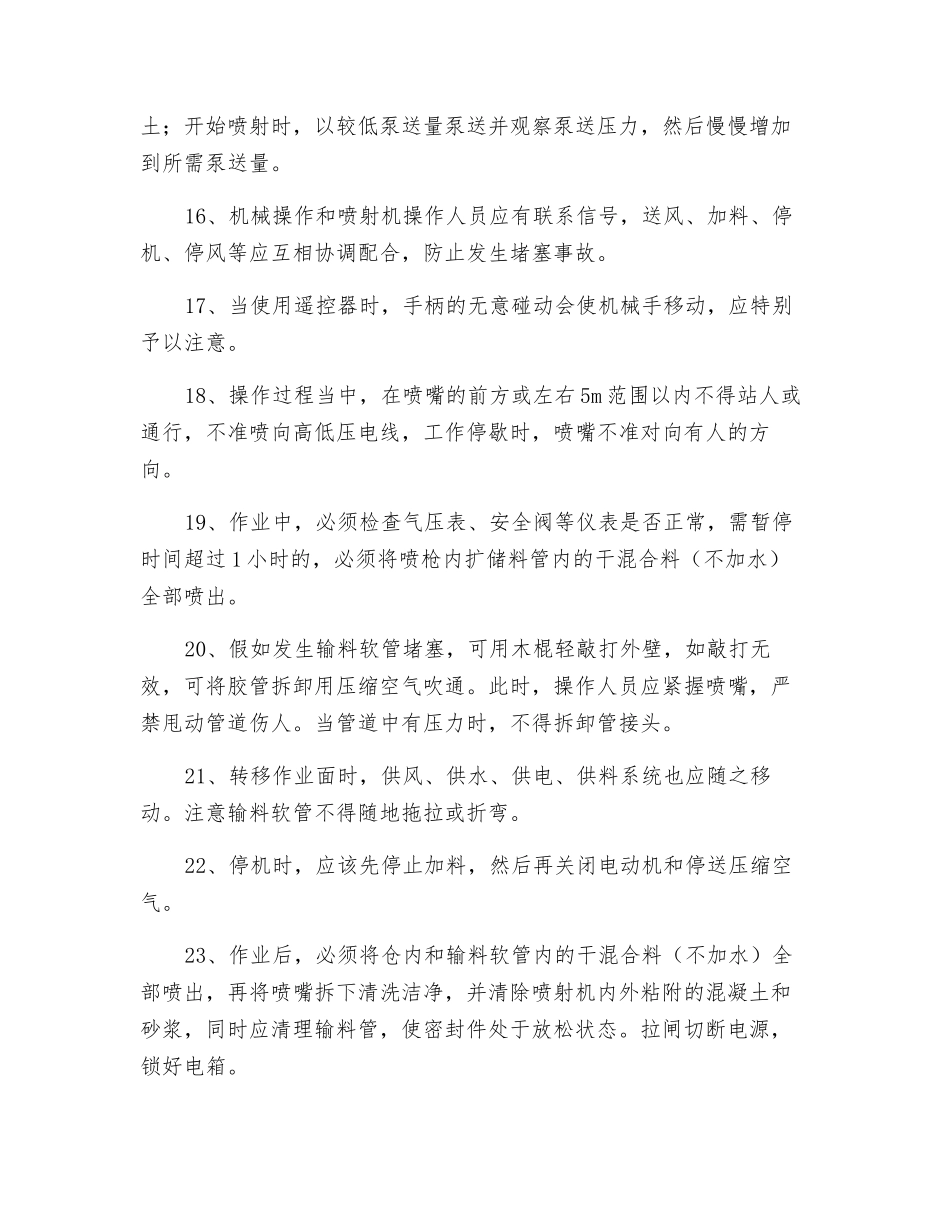 砼喷射机安全操作规程_第3页