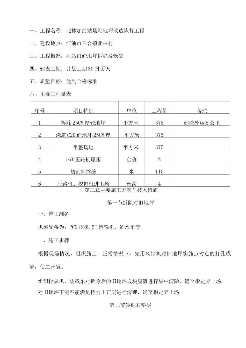 砼地坪施工方案_第2页